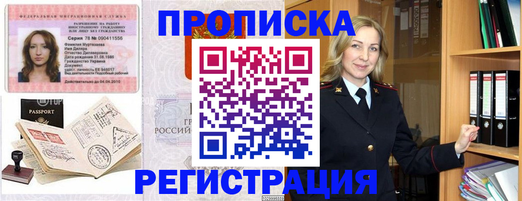 прописка от собственника в Бутурлиновке